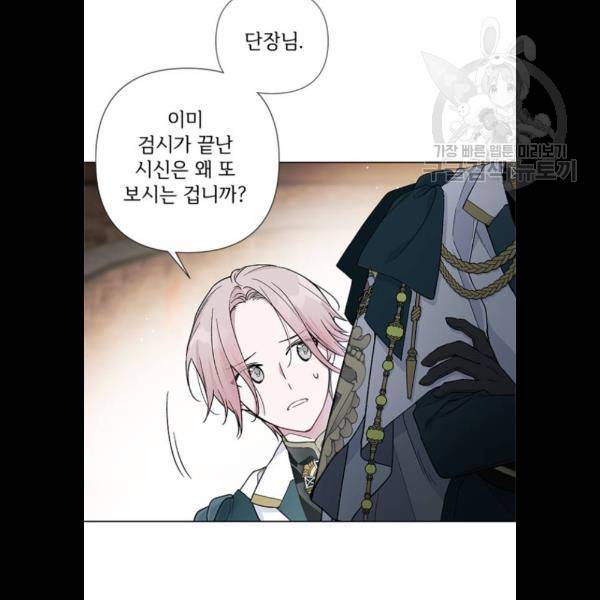 그 기사가 레이디로 사는 법 6화 46