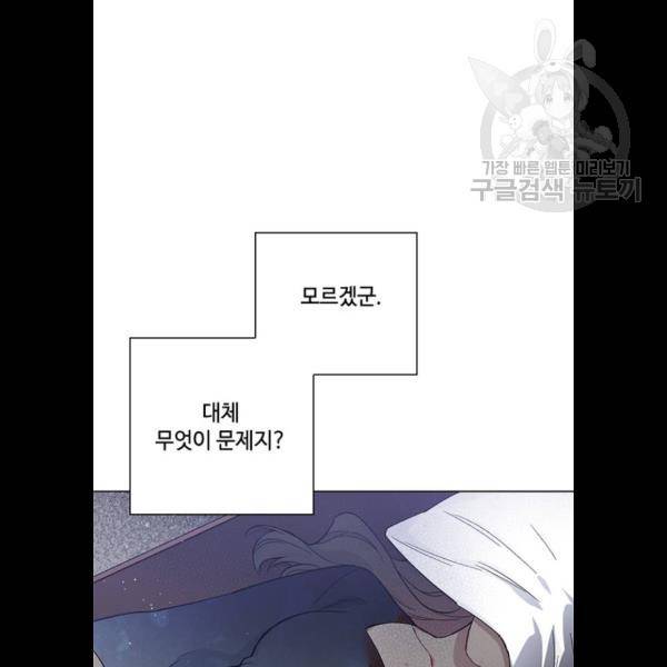 그 기사가 레이디로 사는 법 6화 49