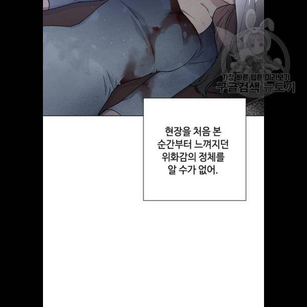 그 기사가 레이디로 사는 법 6화 50