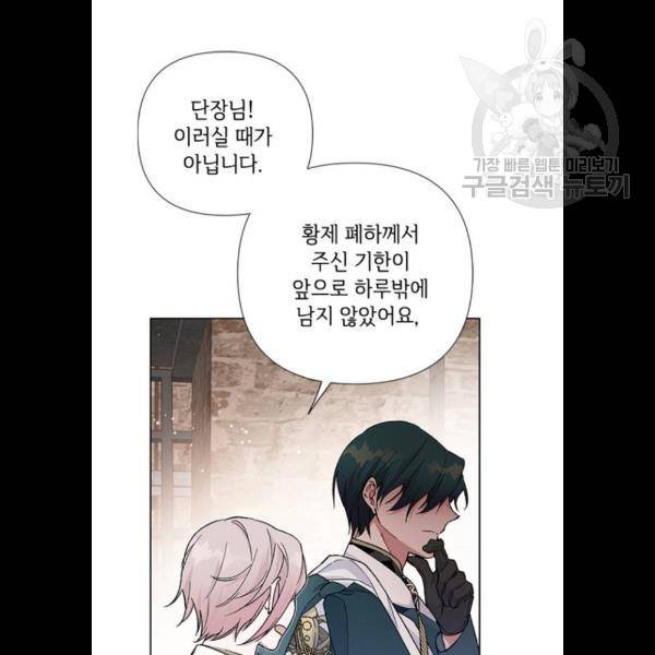 그 기사가 레이디로 사는 법 6화 51