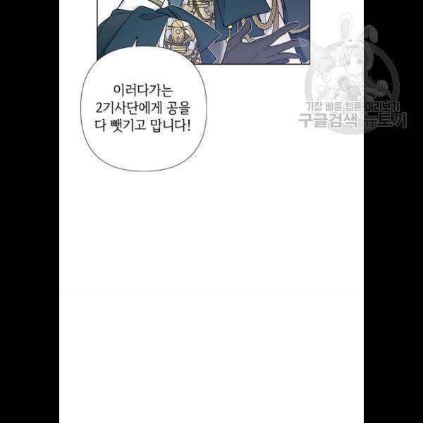그 기사가 레이디로 사는 법 6화 52