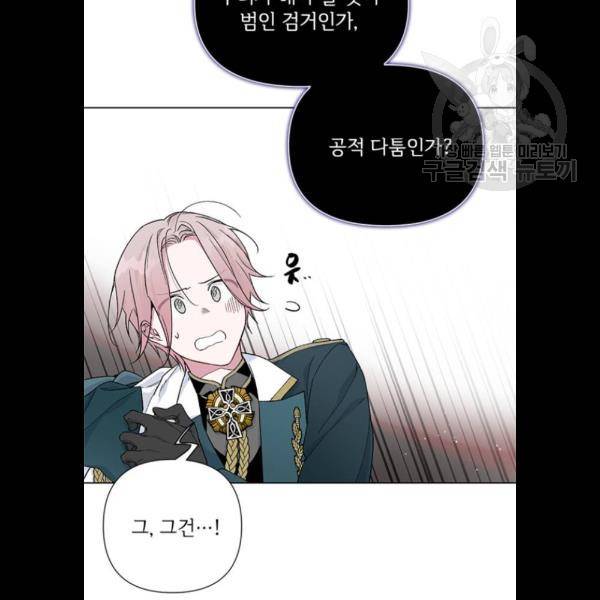 그 기사가 레이디로 사는 법 6화 54