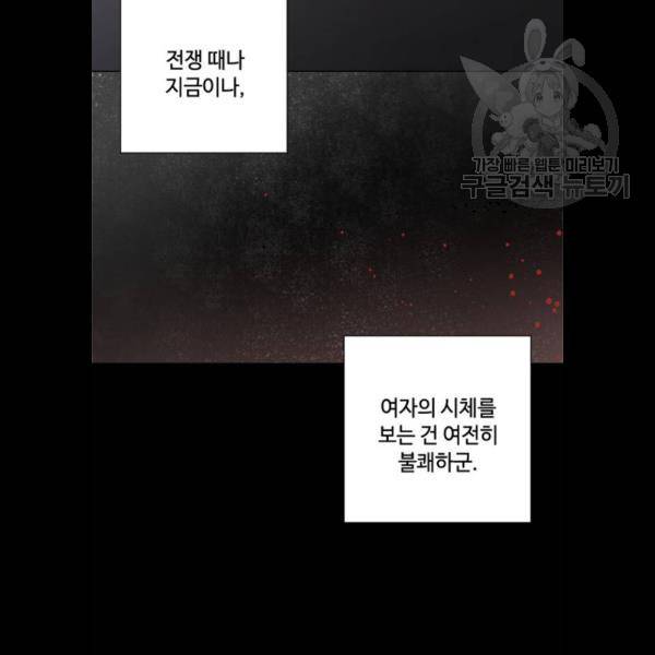 그 기사가 레이디로 사는 법 6화 58