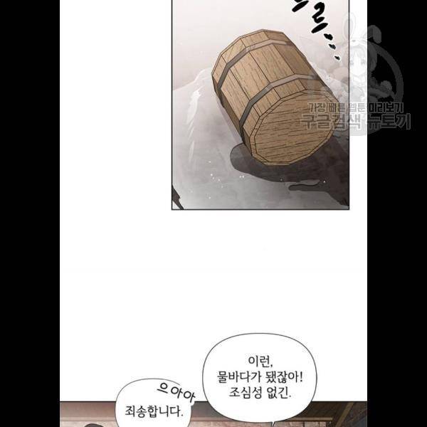 그 기사가 레이디로 사는 법 6화 64