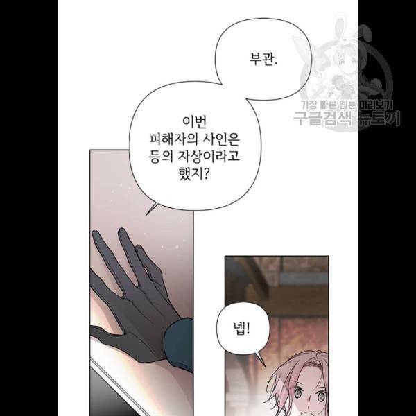그 기사가 레이디로 사는 법 6화 72