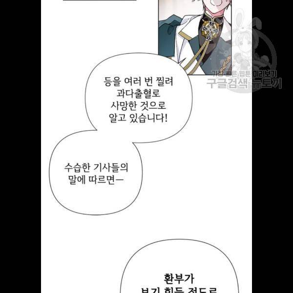 그 기사가 레이디로 사는 법 6화 73
