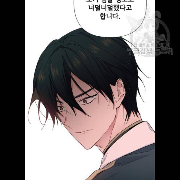 그 기사가 레이디로 사는 법 6화 74
