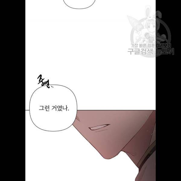 그 기사가 레이디로 사는 법 6화 76