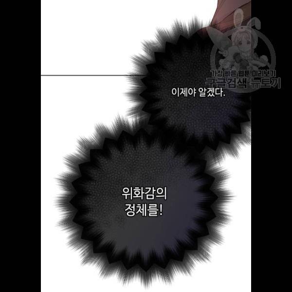 그 기사가 레이디로 사는 법 6화 77