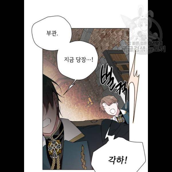 그 기사가 레이디로 사는 법 6화 78