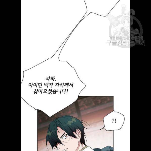 그 기사가 레이디로 사는 법 6화 79