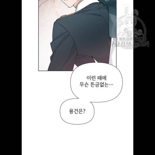 그 기사가 레이디로 사는 법 6화 80