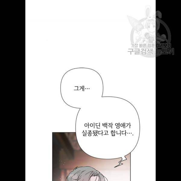 그 기사가 레이디로 사는 법 6화 81