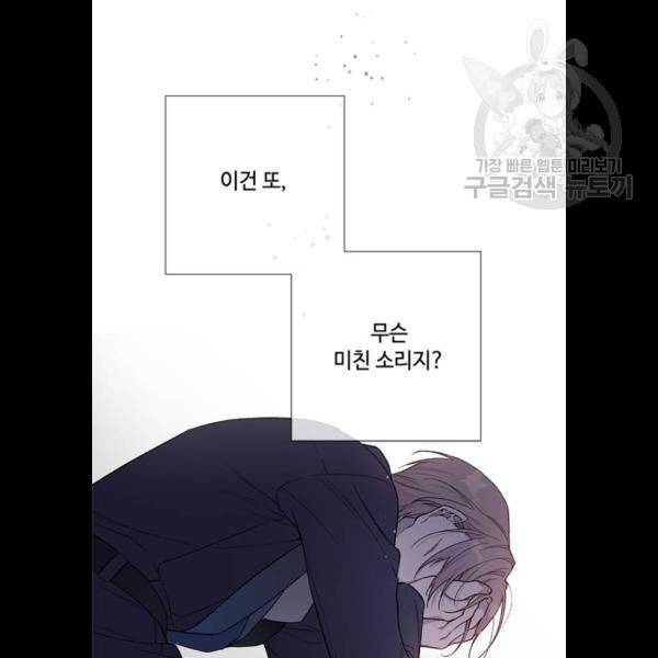 그 기사가 레이디로 사는 법 6화 84