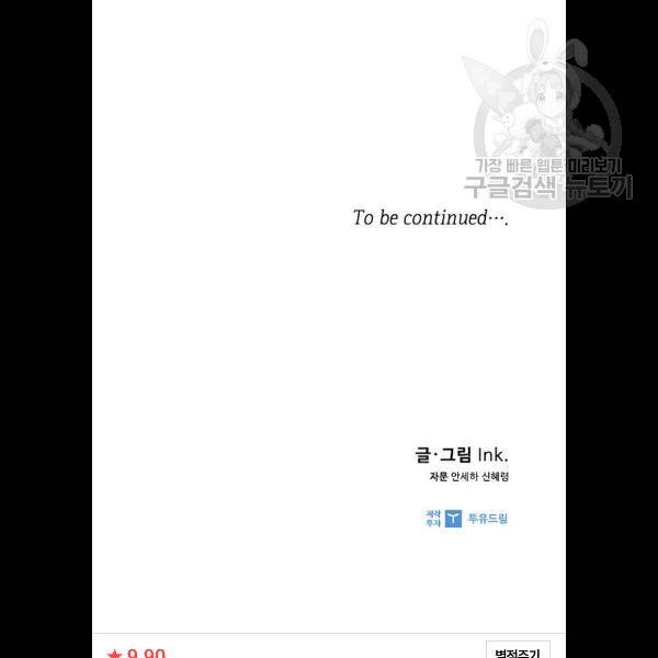 그 기사가 레이디로 사는 법 6화 86