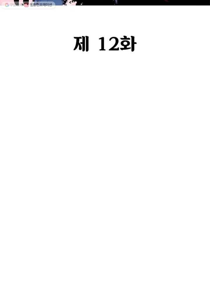 불사신왕무쌍기 12화 2