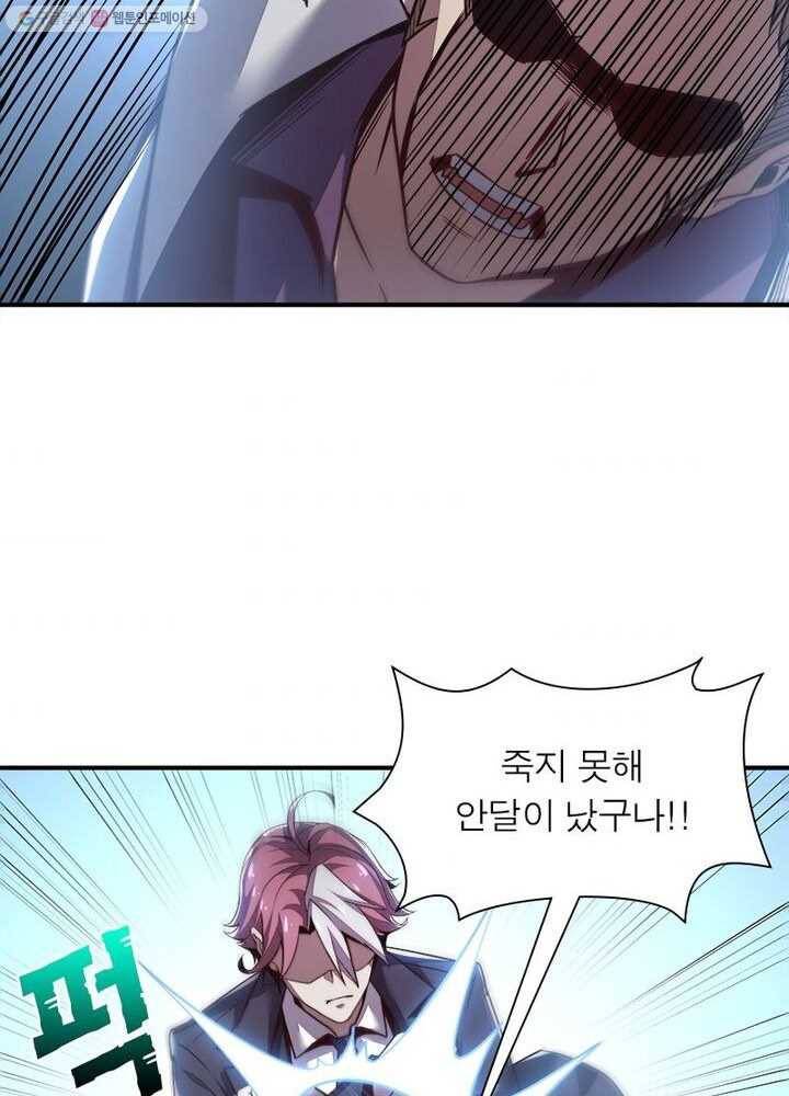 불사신왕무쌍기 12화 7
