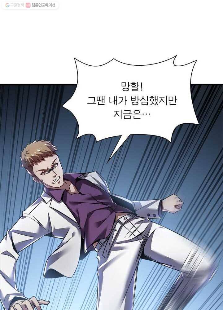 불사신왕무쌍기 12화 12