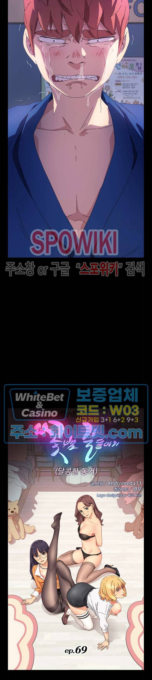 달콤한 동거 69화 3