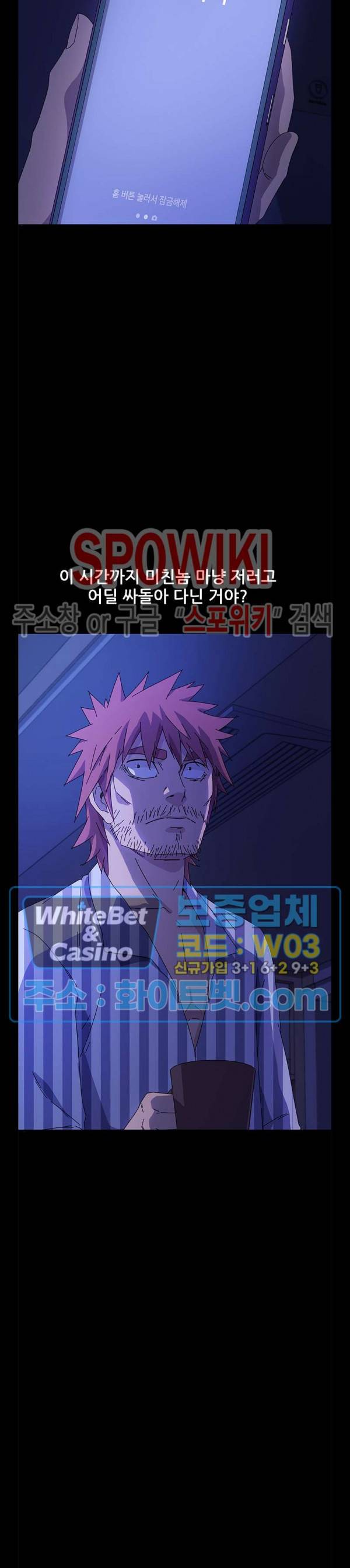 달콤한 동거 69화 6