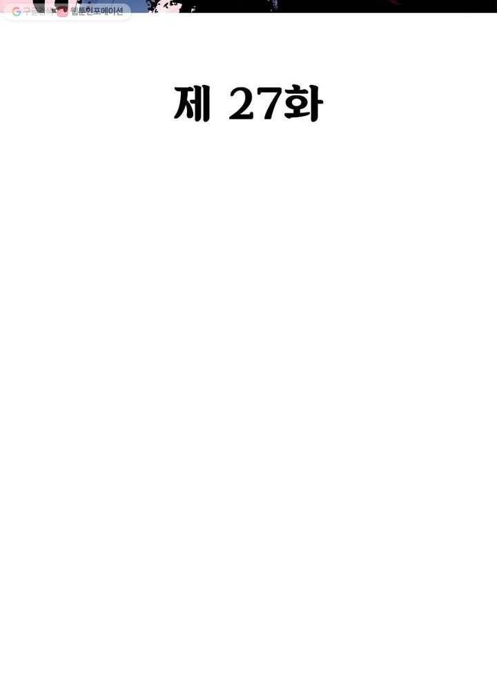불사신왕무쌍기 27화 2