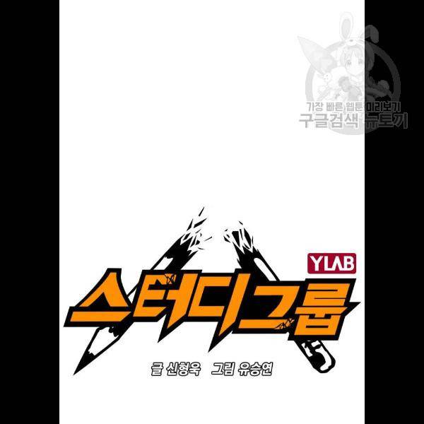 스터디그룹 117화 34
