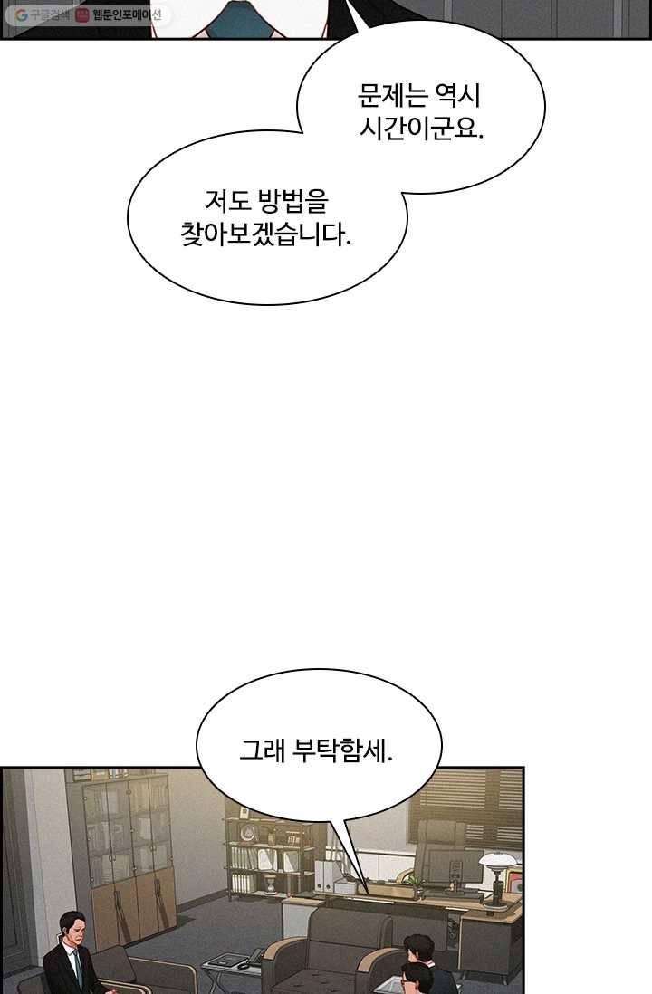 로드 오브 머니 32화 2