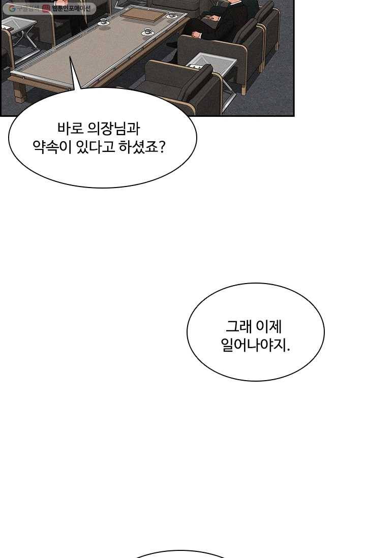 로드 오브 머니 32화 3