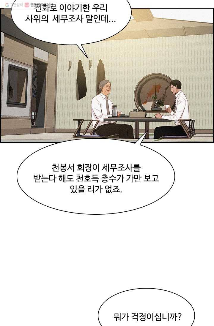 로드 오브 머니 32화 17