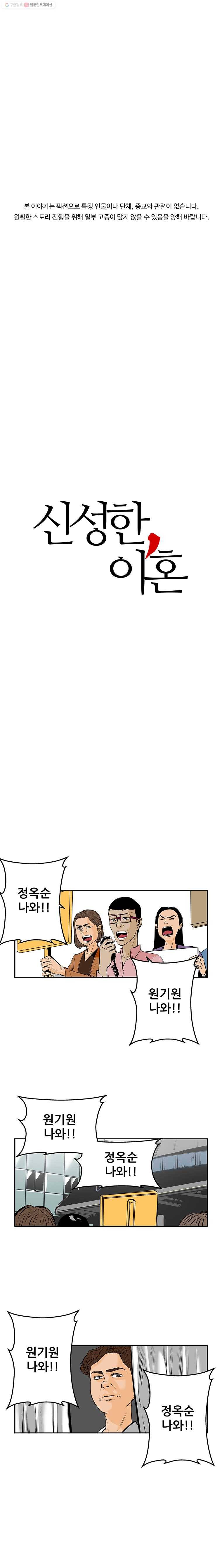 신성한, 이혼 67화. 거짓너머 진실사이 (5) 1