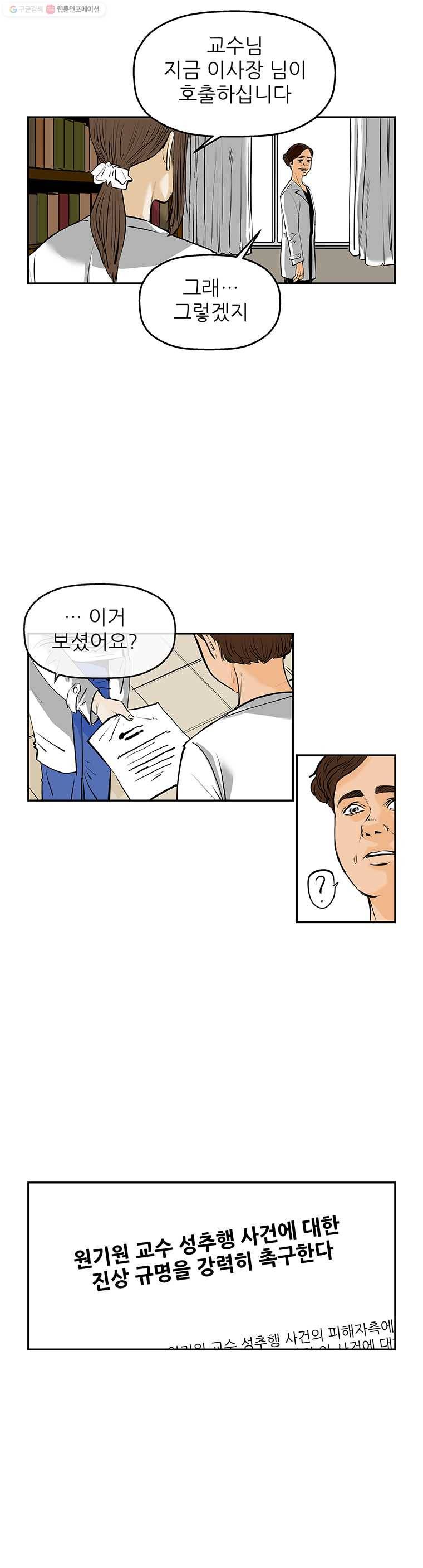 신성한, 이혼 67화. 거짓너머 진실사이 (5) 4