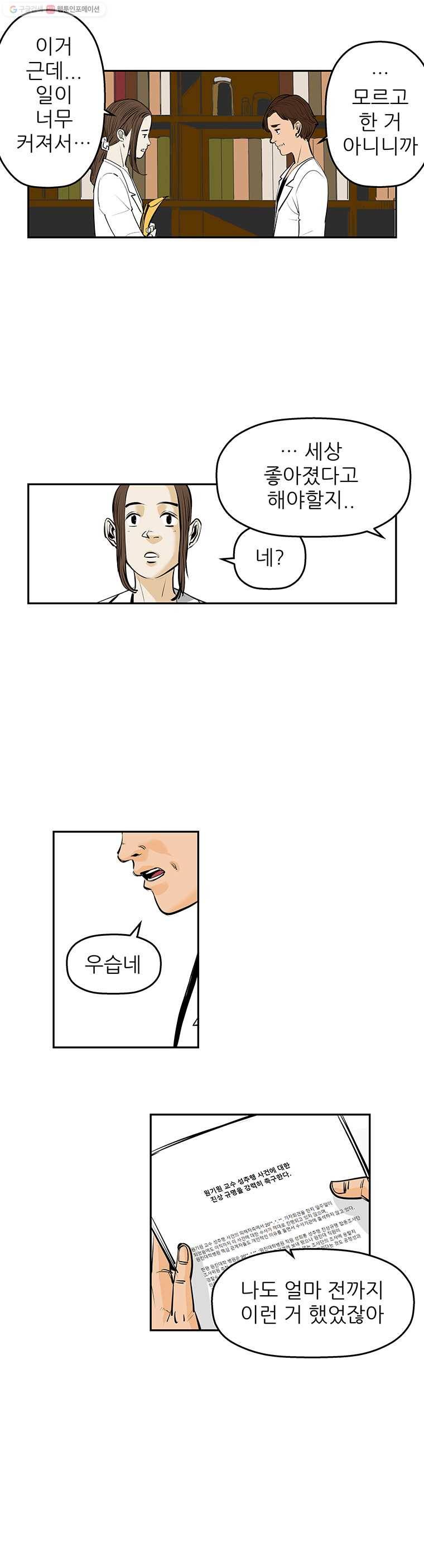 신성한, 이혼 67화. 거짓너머 진실사이 (5) 5