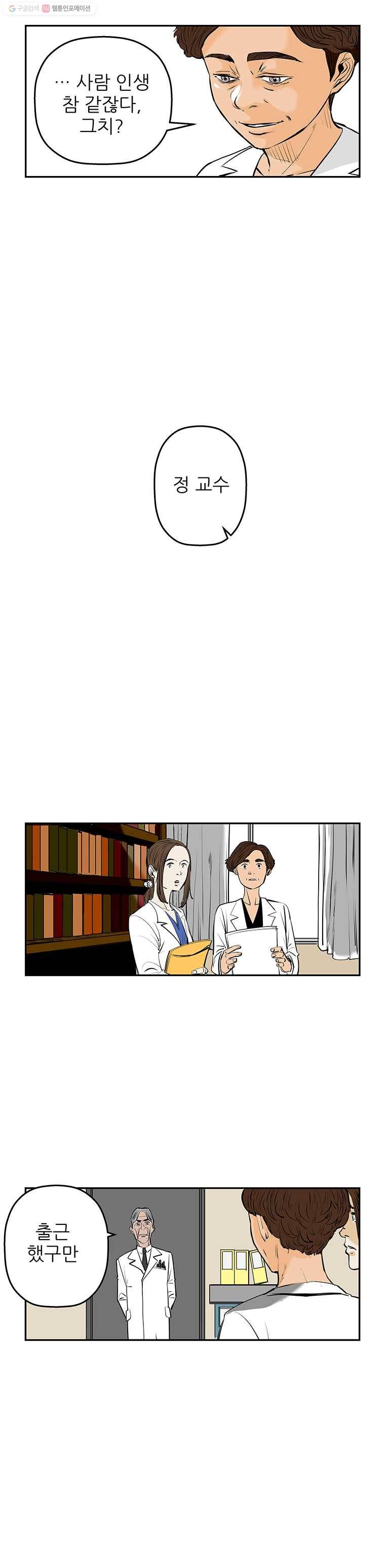 신성한, 이혼 67화. 거짓너머 진실사이 (5) 6