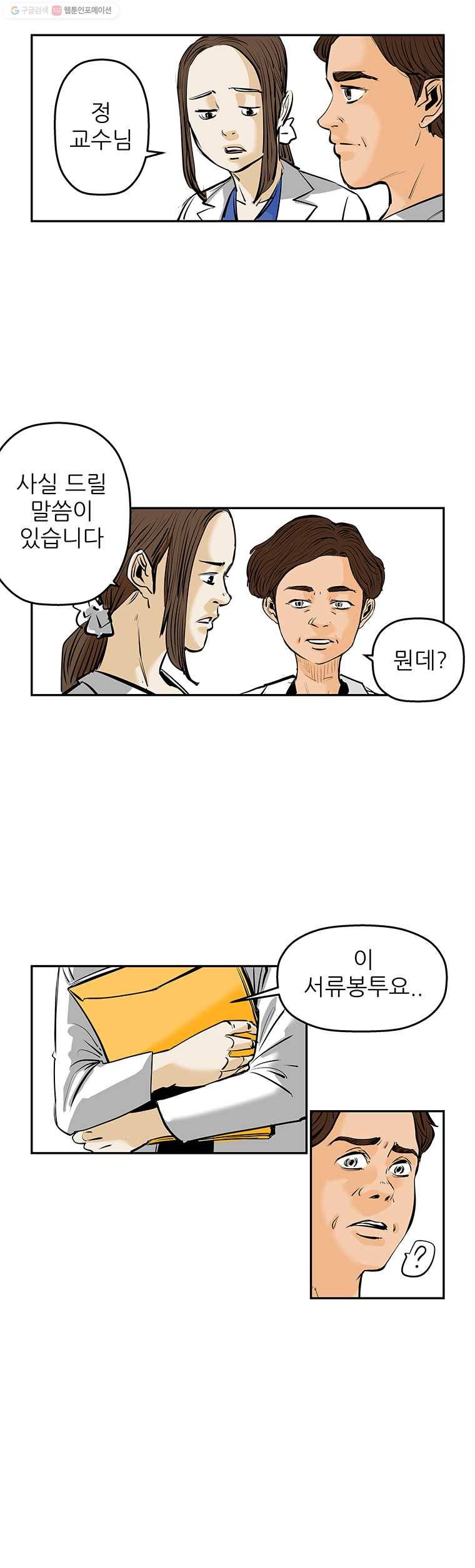 신성한, 이혼 67화. 거짓너머 진실사이 (5) 14