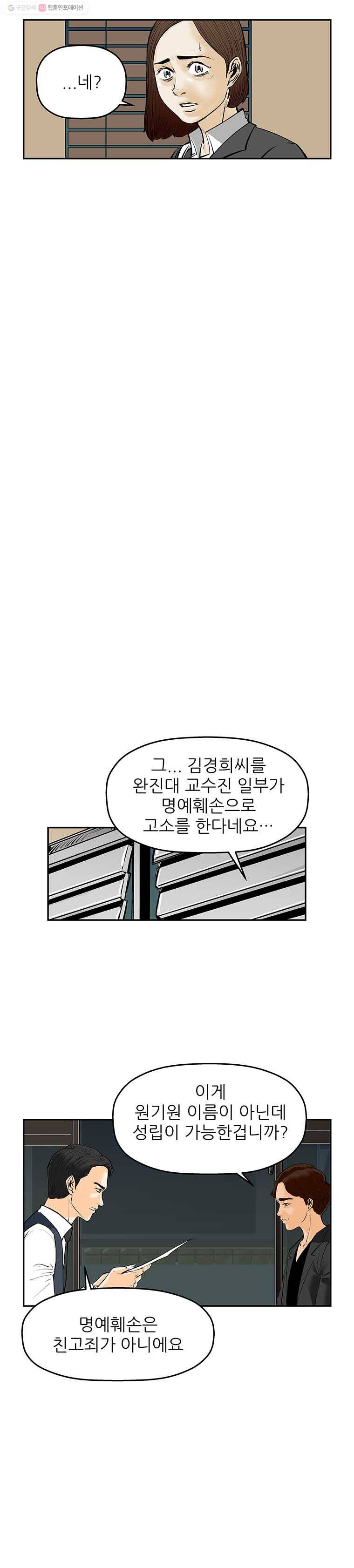 신성한, 이혼 67화. 거짓너머 진실사이 (5) 17