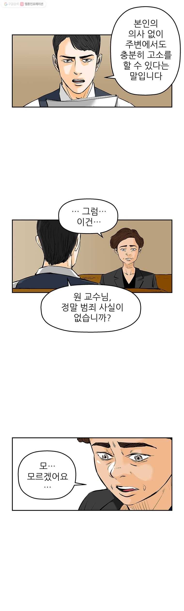 신성한, 이혼 67화. 거짓너머 진실사이 (5) 18