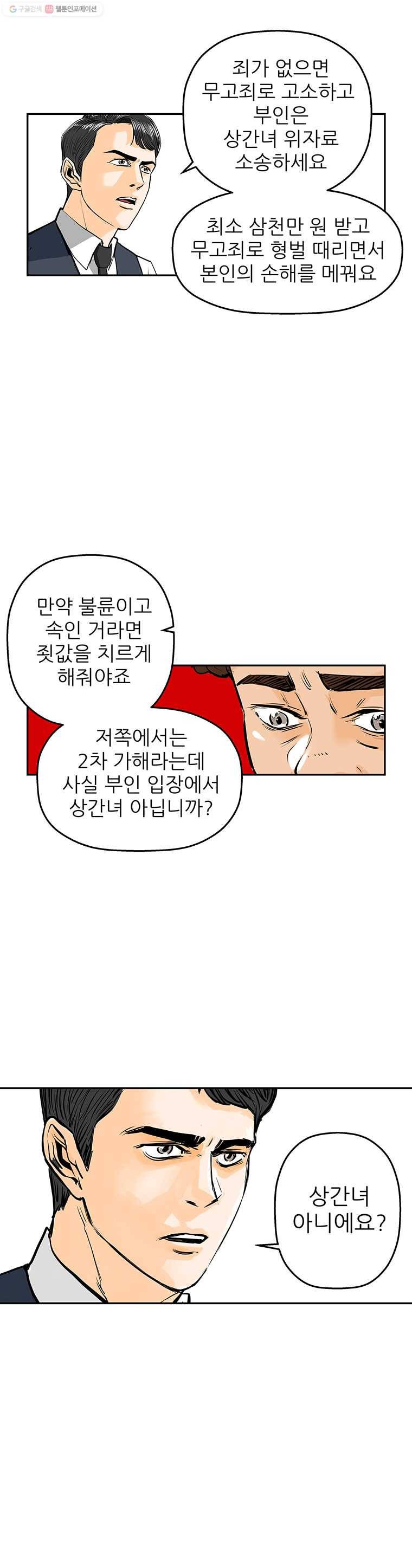 신성한, 이혼 67화. 거짓너머 진실사이 (5) 19