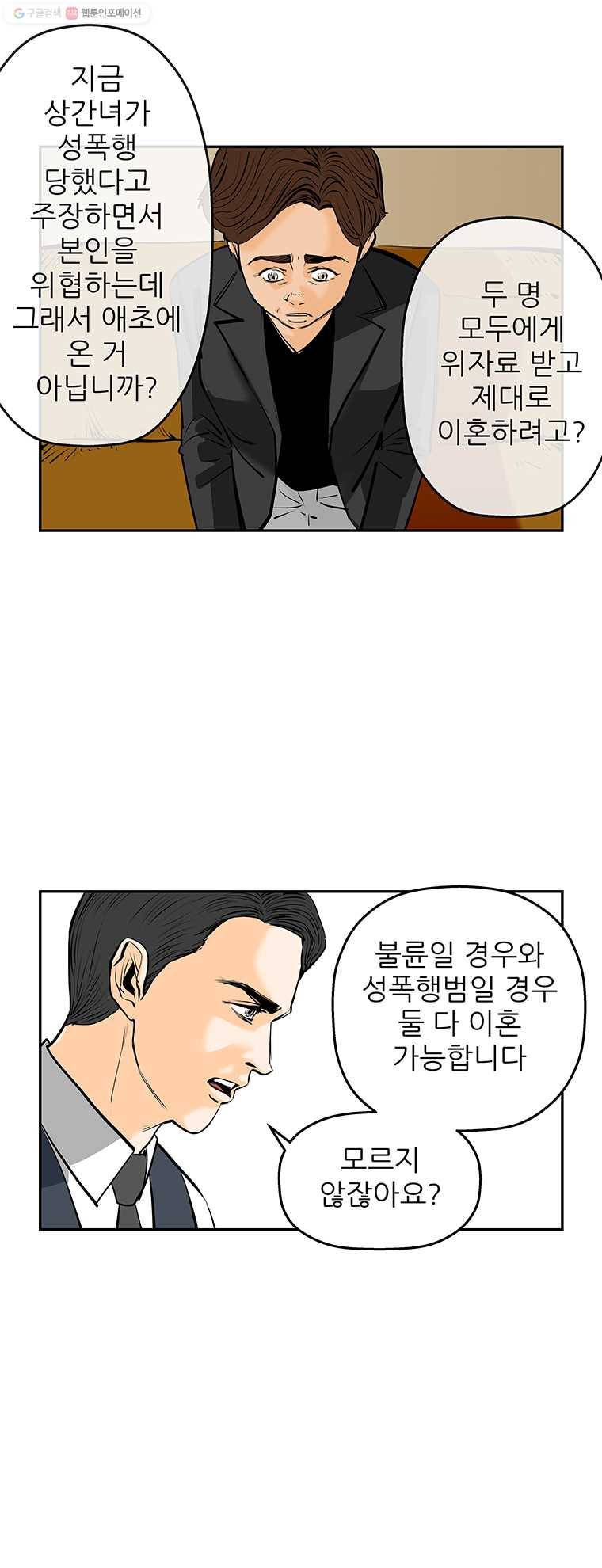 신성한, 이혼 67화. 거짓너머 진실사이 (5) 20