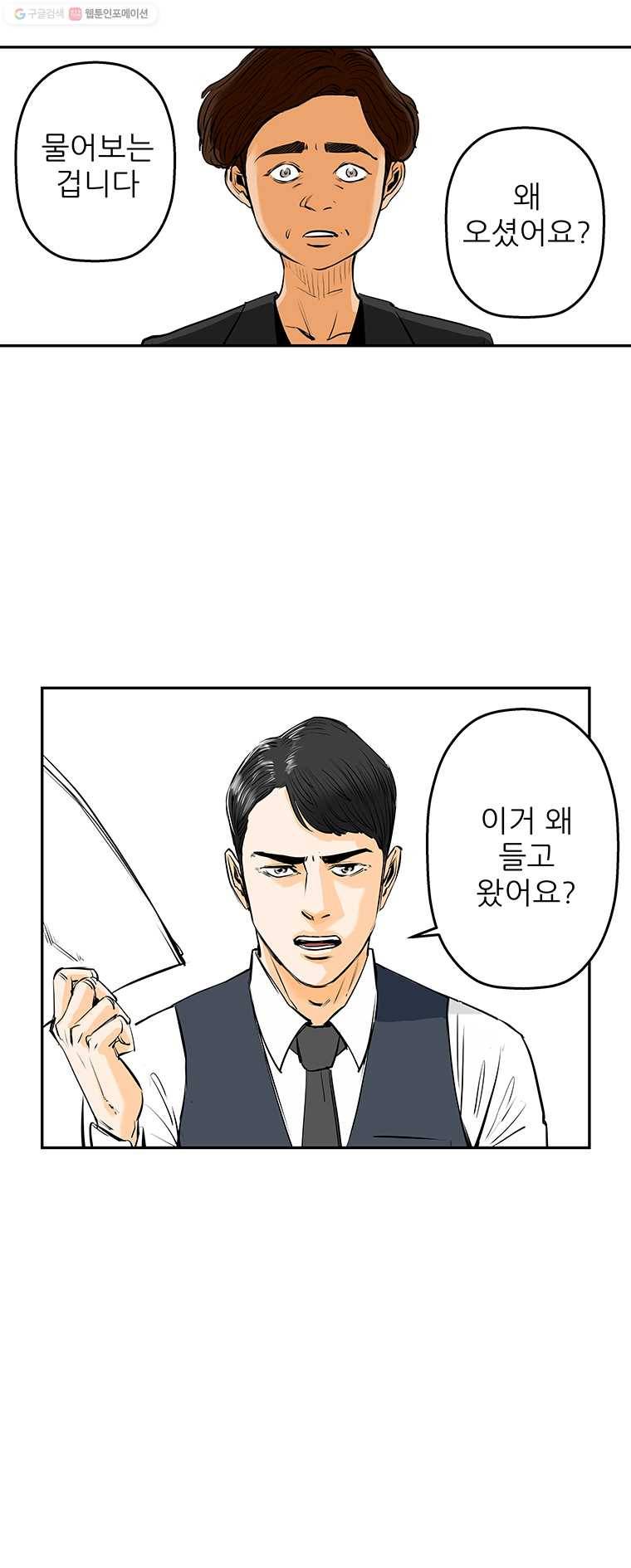 신성한, 이혼 67화. 거짓너머 진실사이 (5) 21