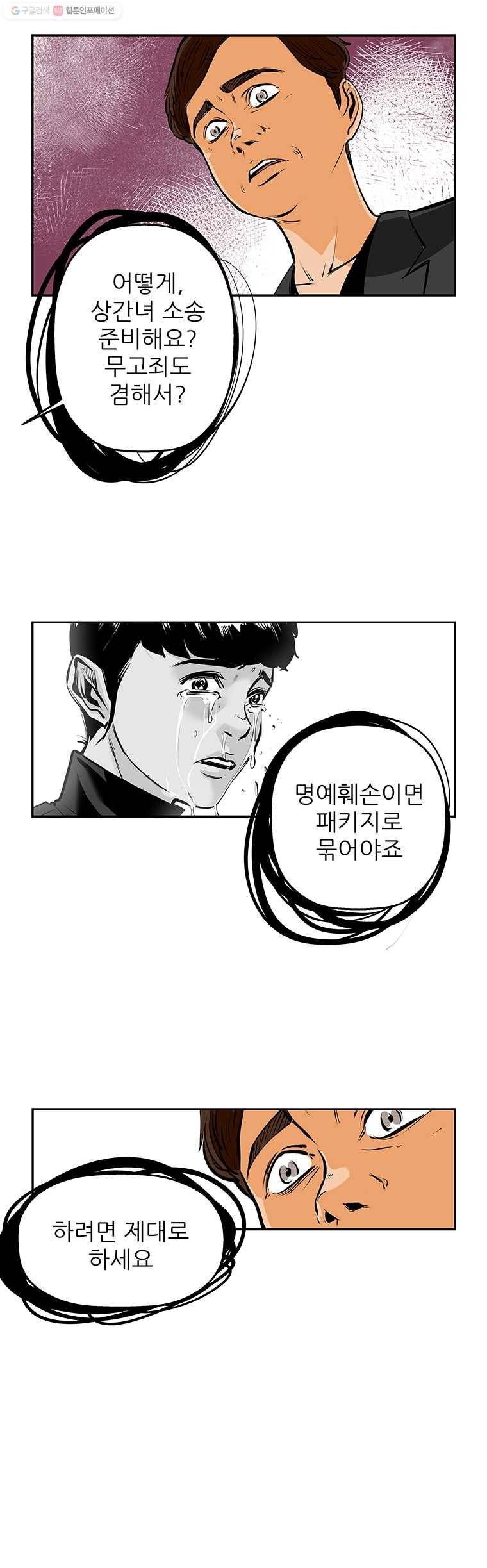 신성한, 이혼 67화. 거짓너머 진실사이 (5) 22