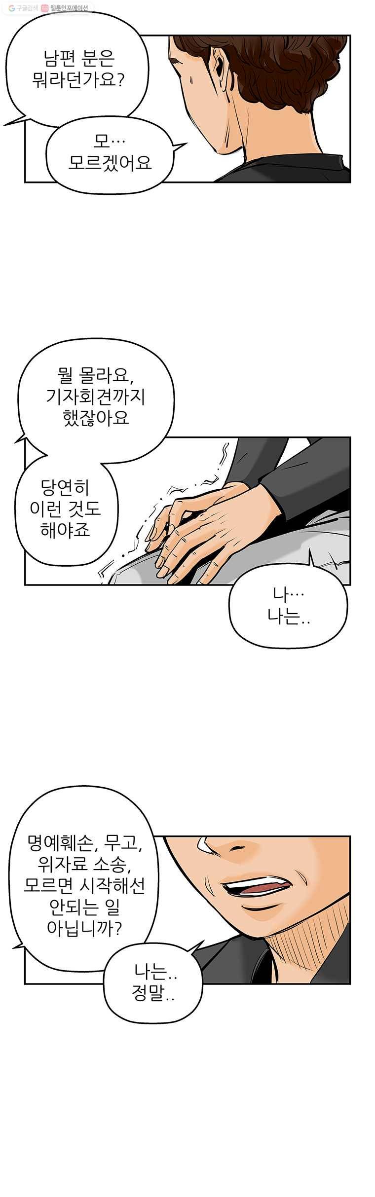 신성한, 이혼 67화. 거짓너머 진실사이 (5) 23