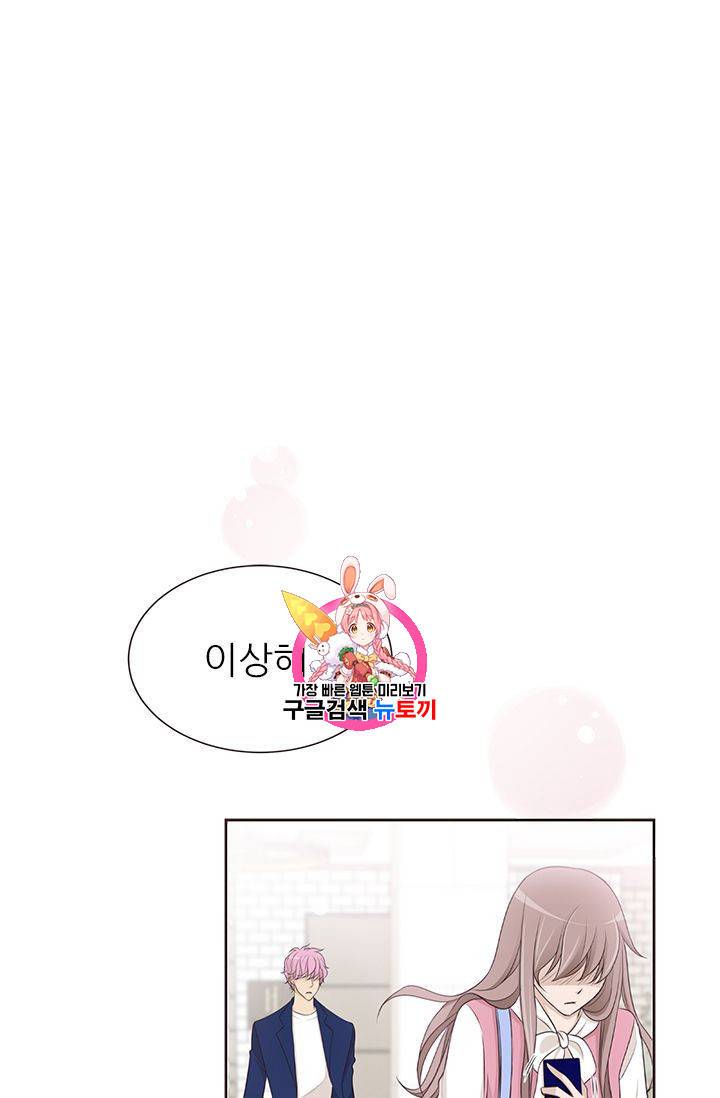 살벌한 동거 39화 1
