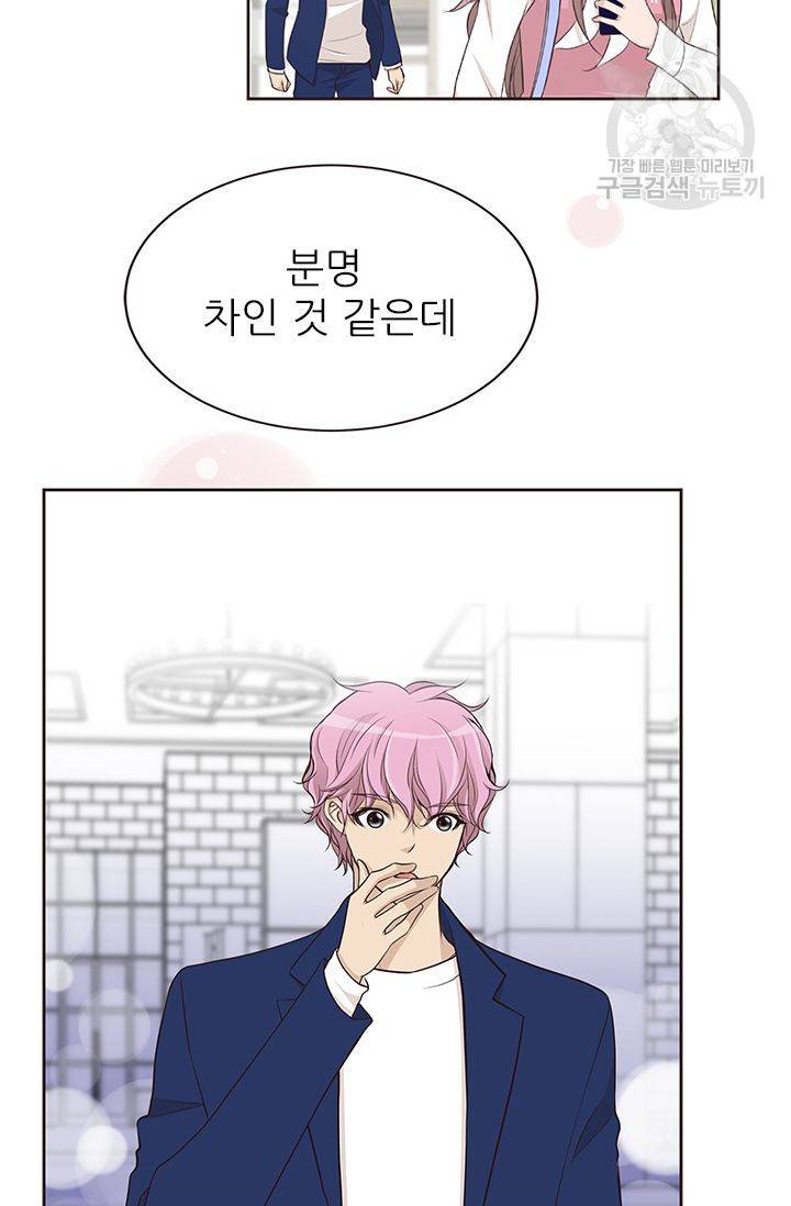 살벌한 동거 39화 2