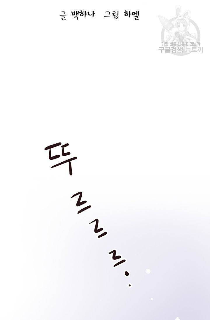살벌한 동거 39화 5
