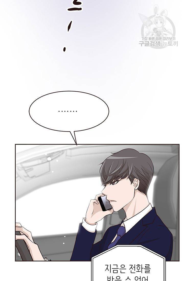살벌한 동거 39화 7