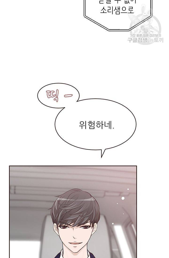 살벌한 동거 39화 8