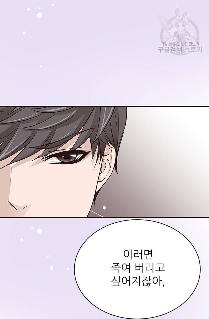 살벌한 동거 39화 11