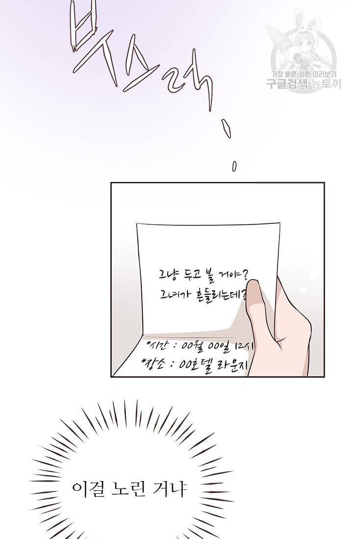 살벌한 동거 39화 13