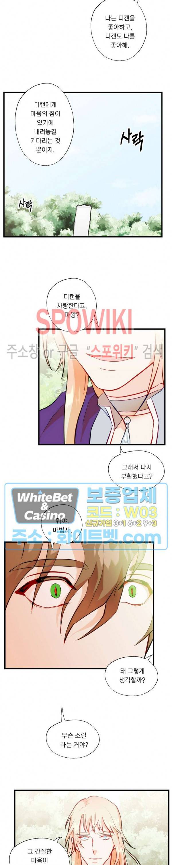 에로 마법사의 연구일지 29화 2