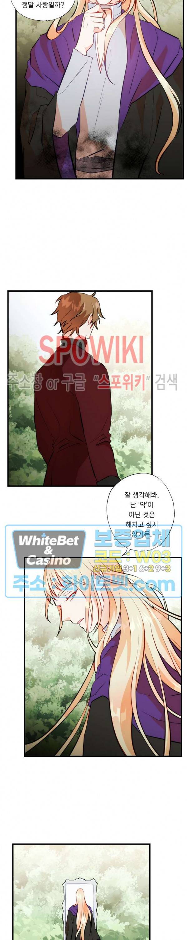 에로 마법사의 연구일지 29화 3